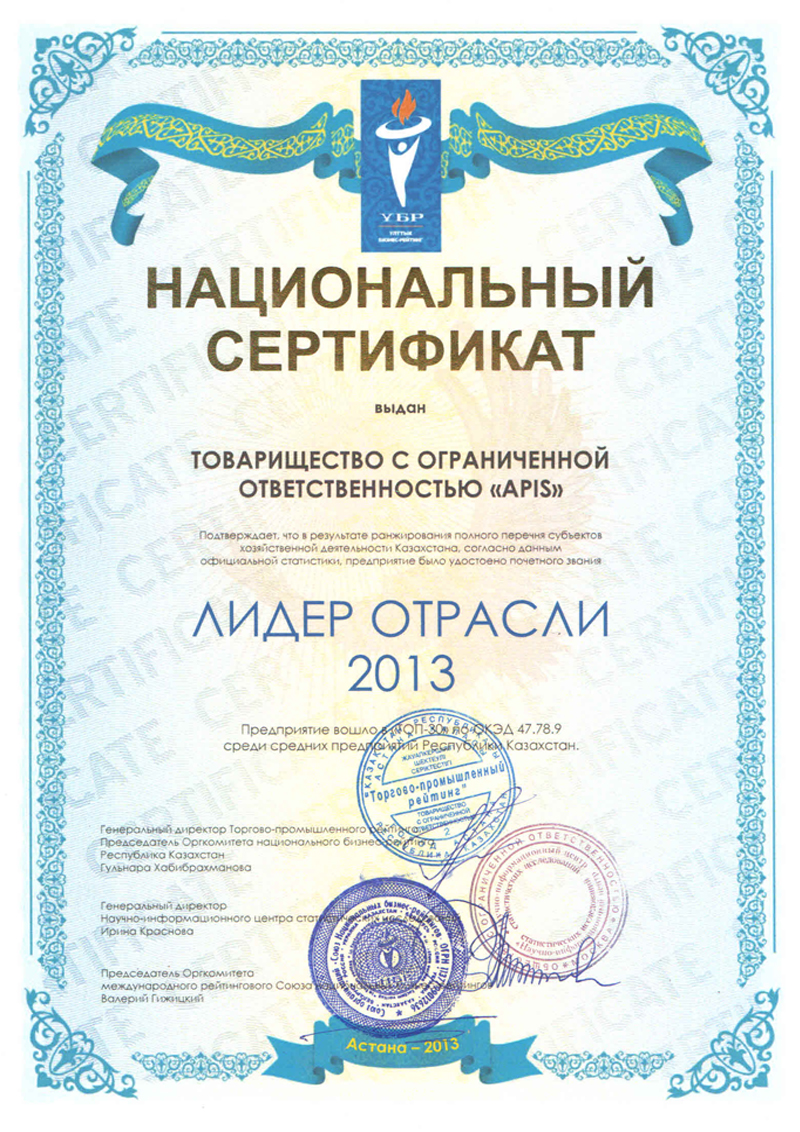 Spec_2013_KZ_APIS_Колесникова.jpg Spec_2013_KZ_APIS_Колесникова.jpg